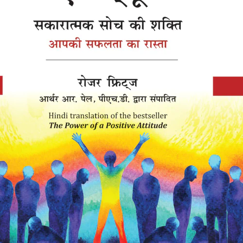 The Power of A Positive Attitude (Hindi)