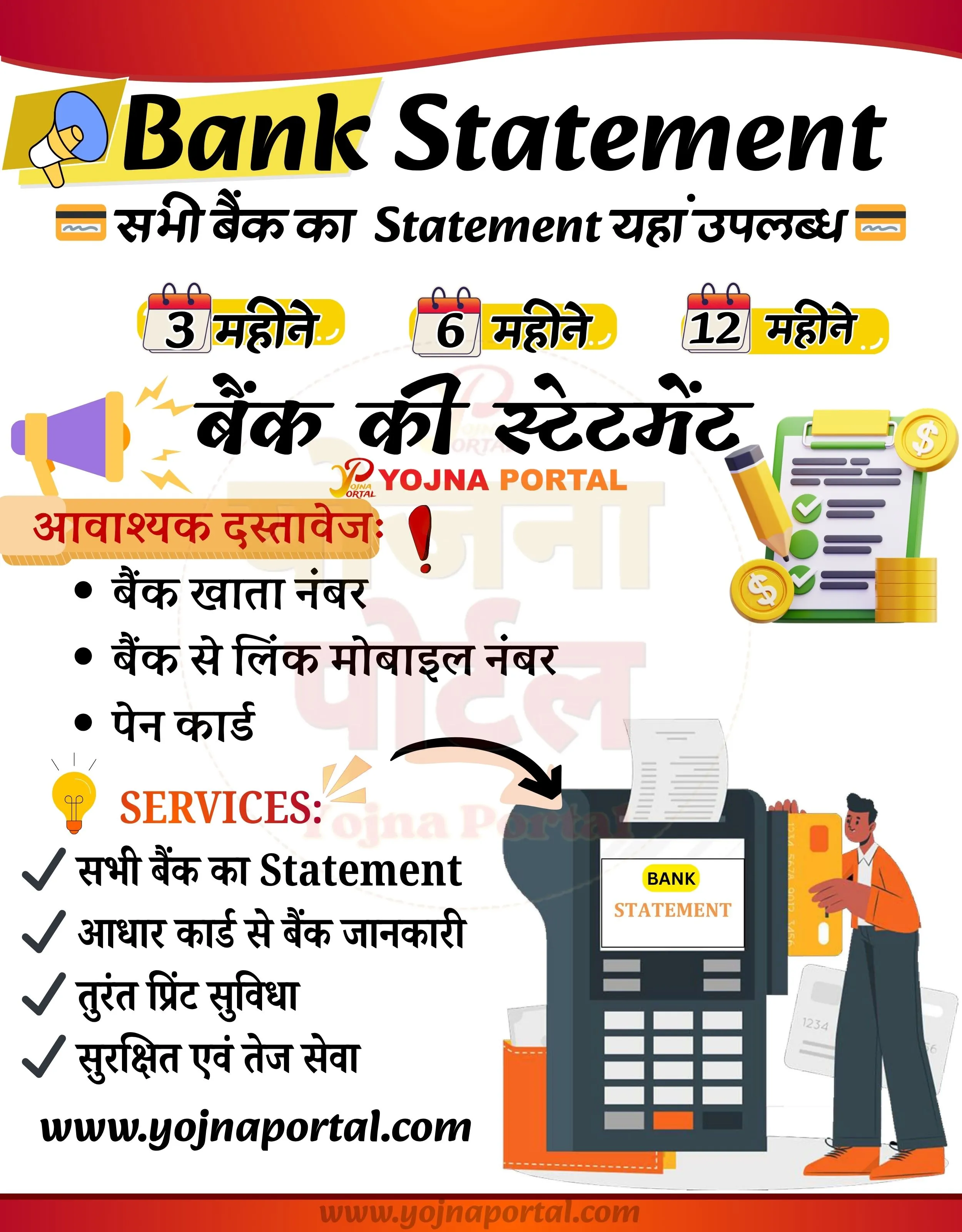 Bank Statement Print Service | www.YojnaPortal.com