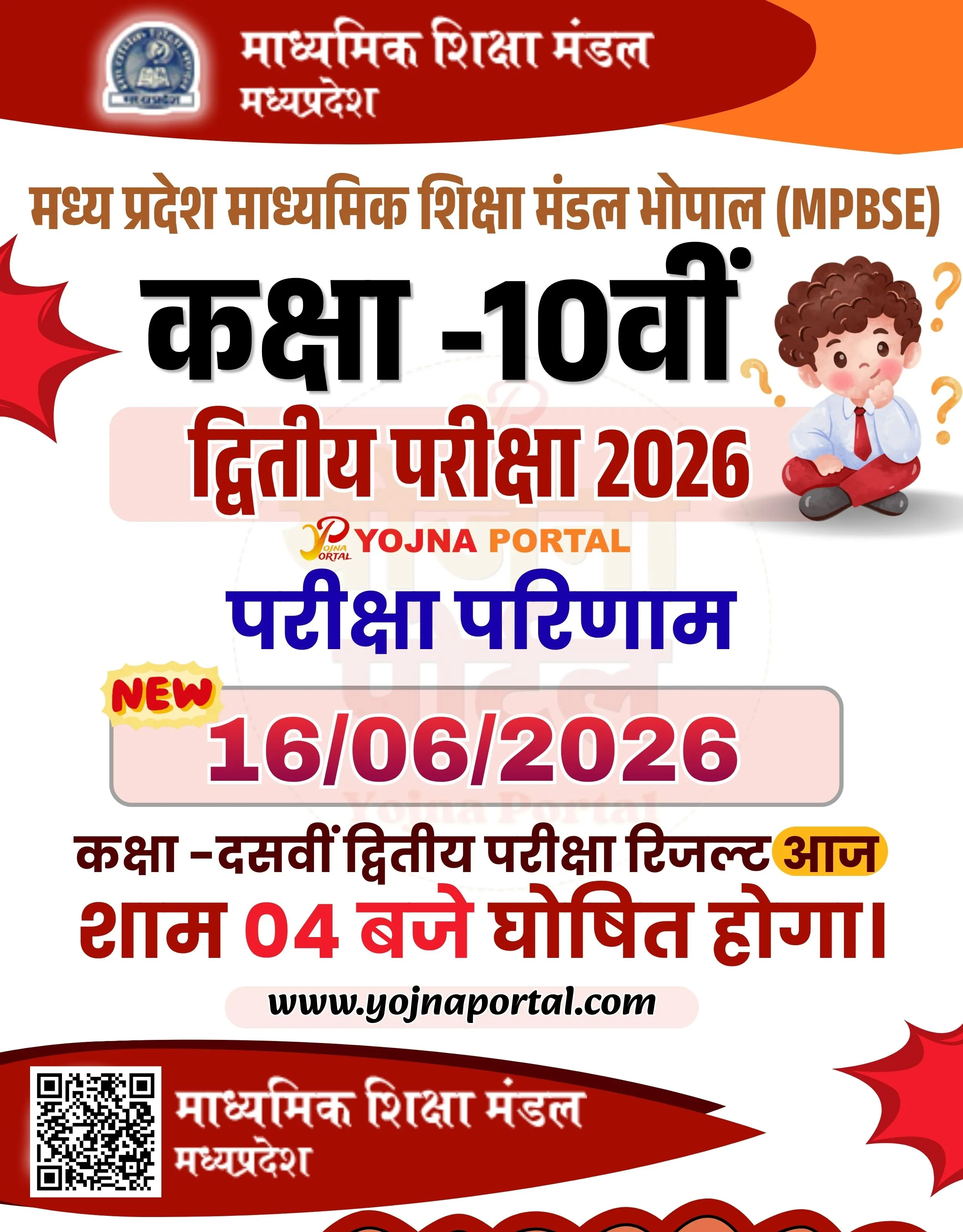 MPBSE 10th Result Upcoming 2026 | www.YojnaPortal.com