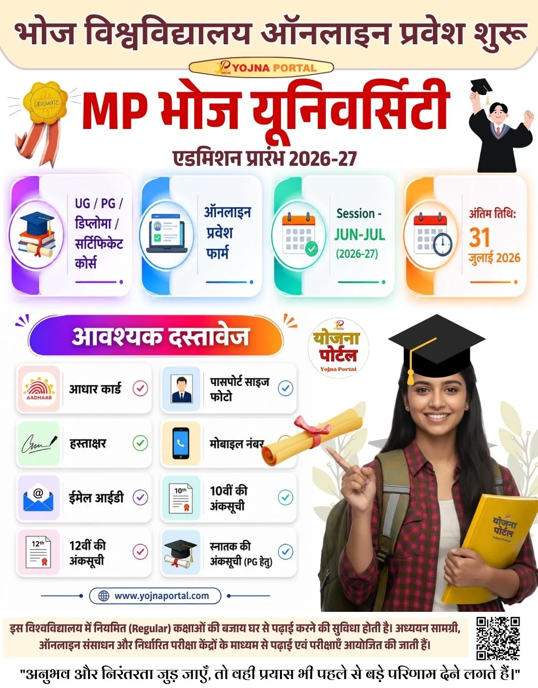 Mp Bhoj Admission 2026 27 | www.YojnaPortal.com