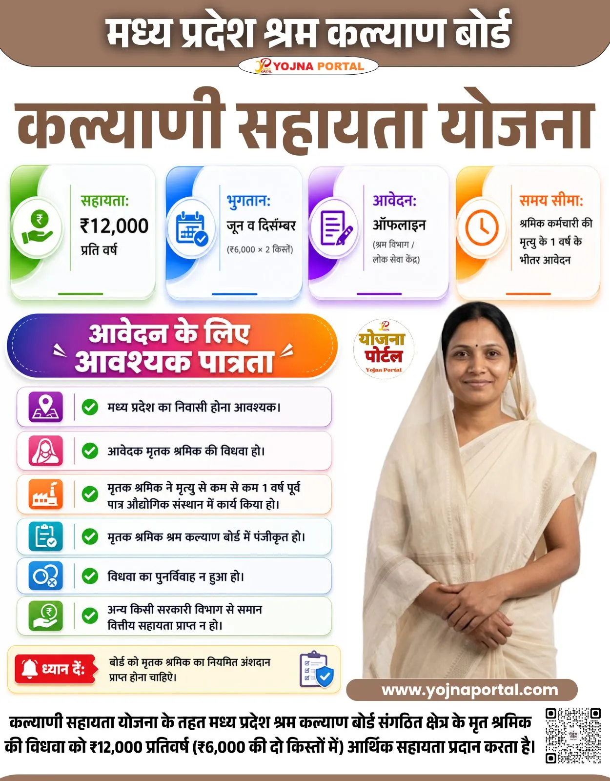 Kalyani Sahayta Yojna Mp | www.YojnaPortal.com