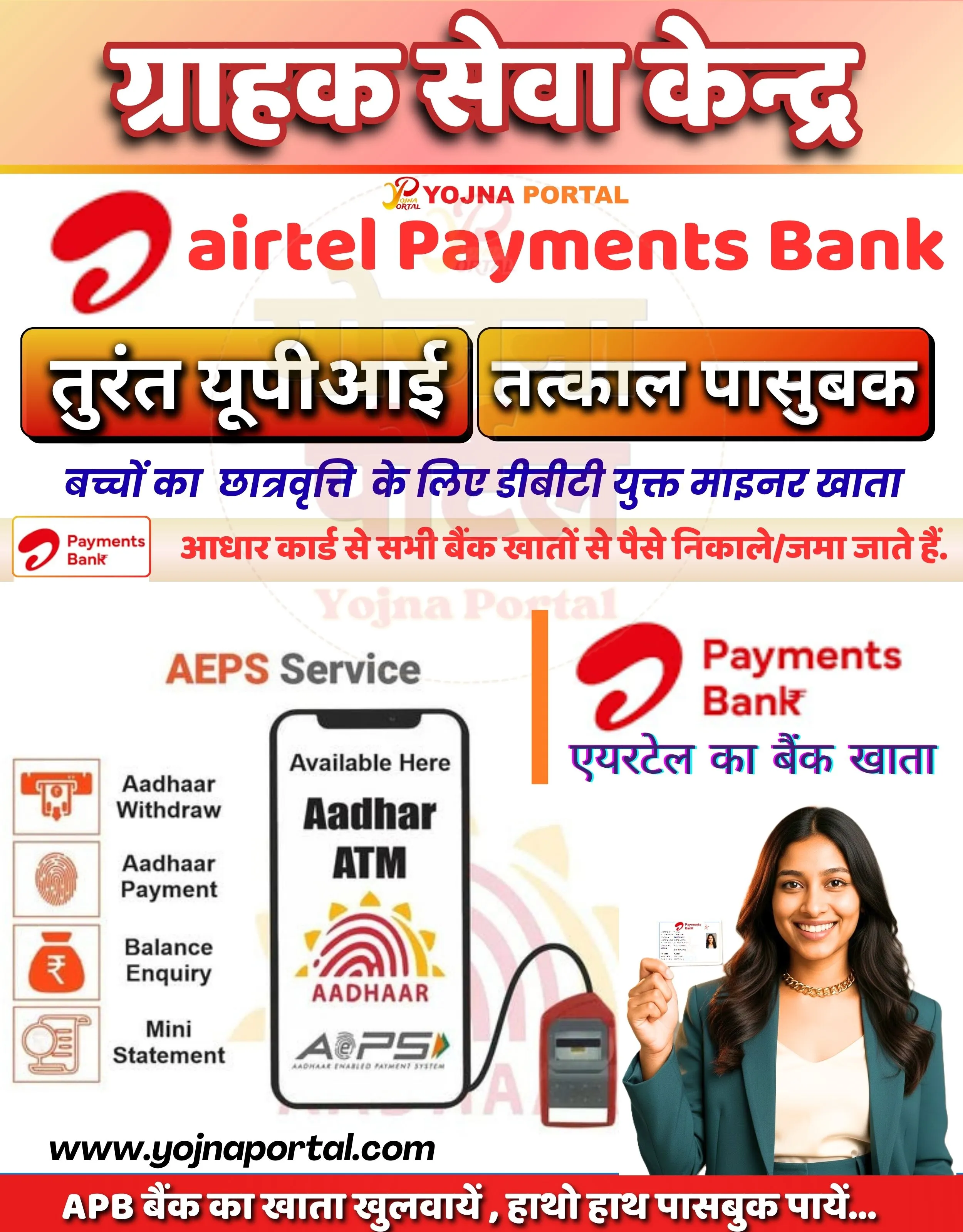 Airtel Bank Account Opening | www.YojnaPortal.com