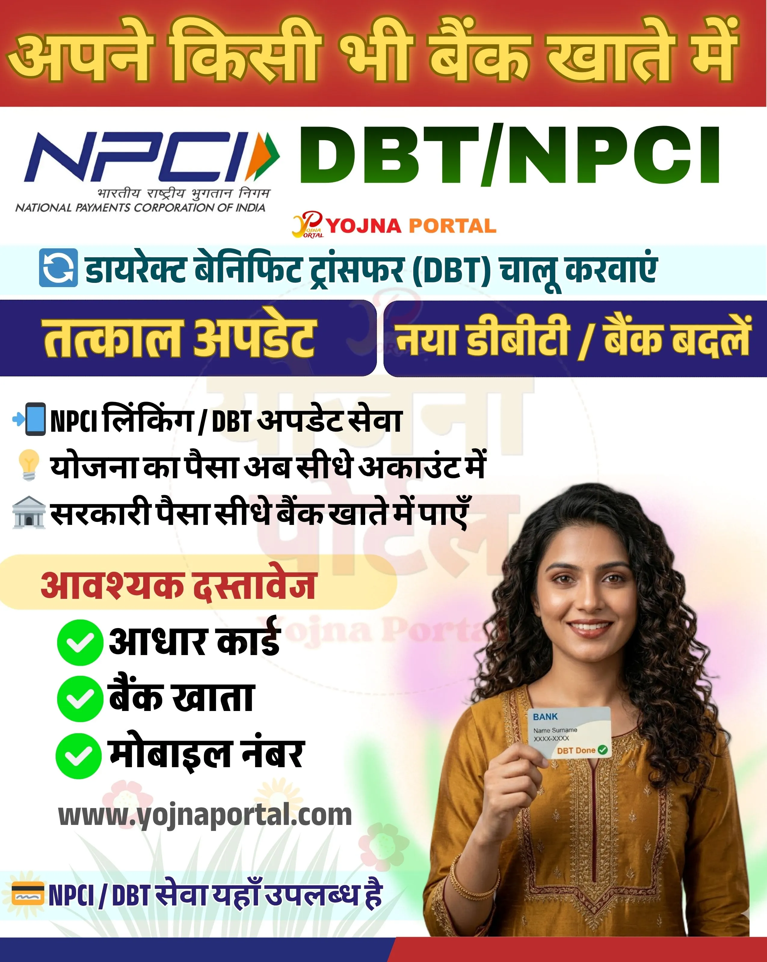 Npci Dbt Update Service | www.YojnaPortal.com