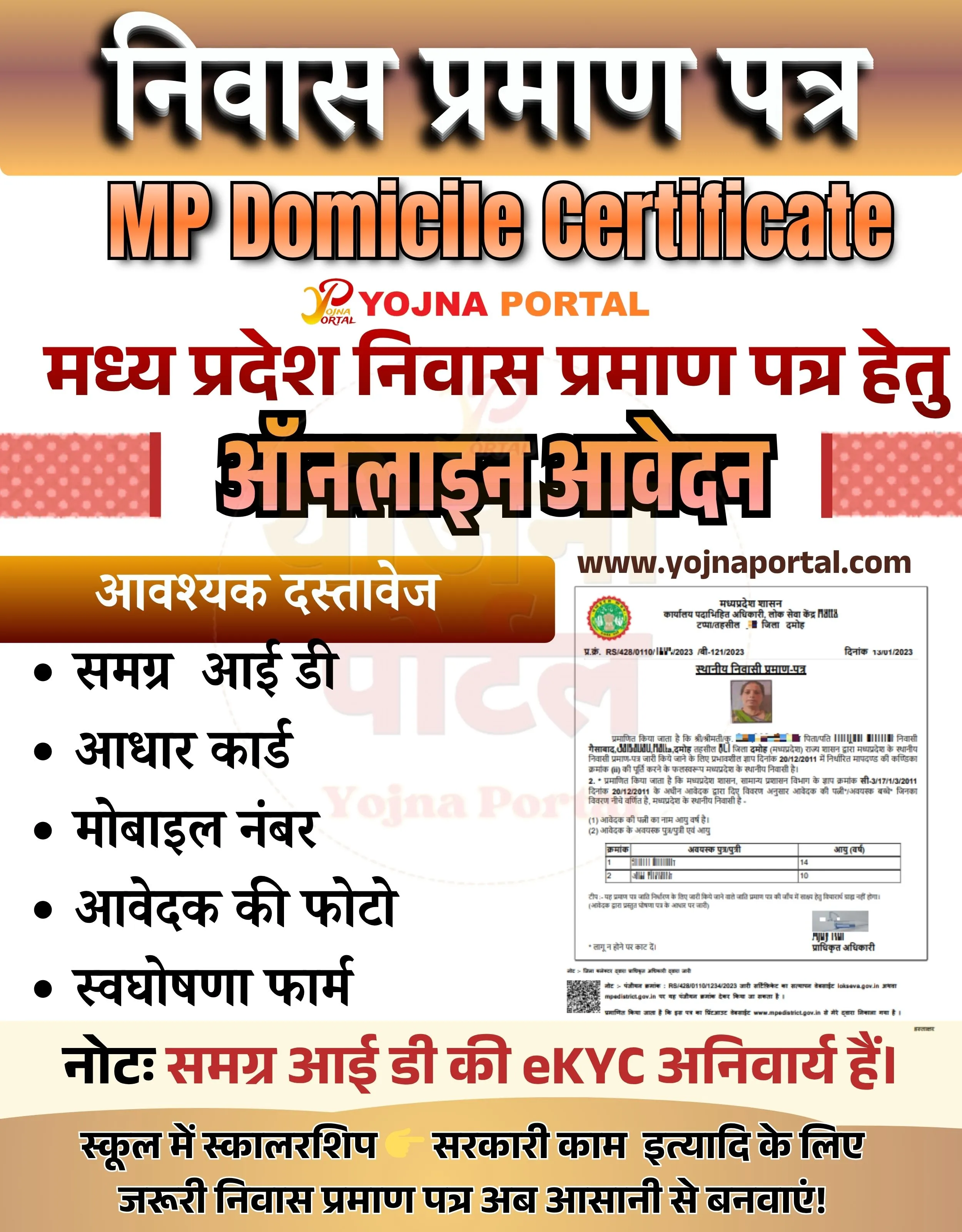 Mp Domicile Certificate | www.YojnaPortal.com