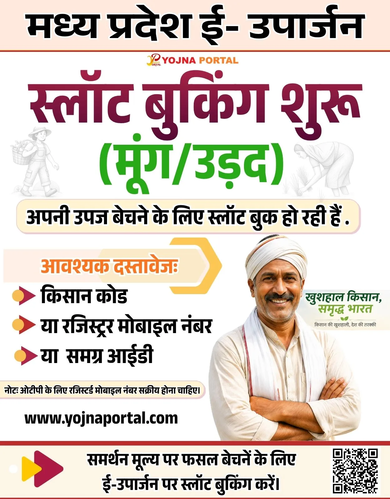 E Uparjan Moong Urad Slot Booking Baner | www.YojnaPortal.com