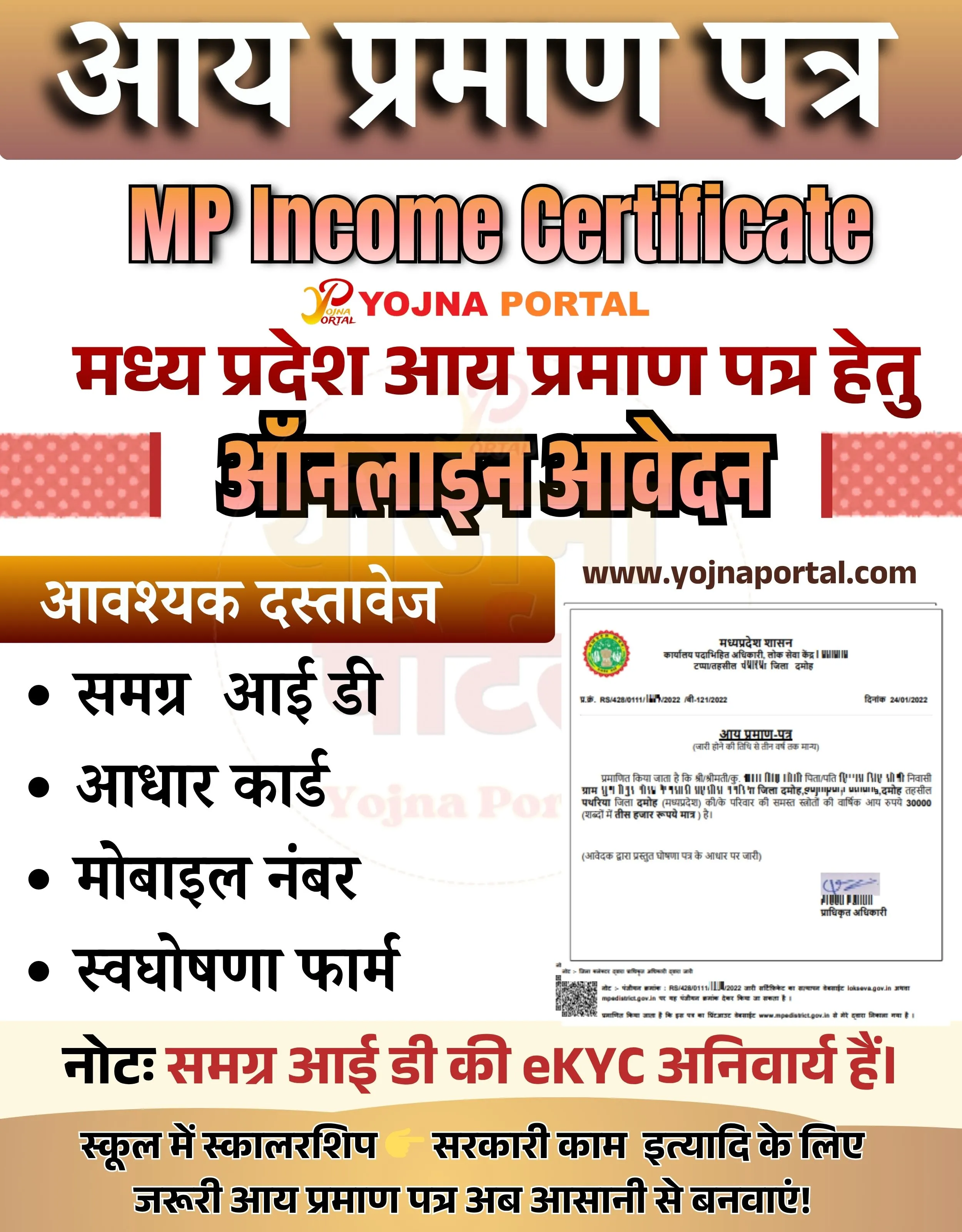 MP Income Certificate | www.YojnaPortal.com