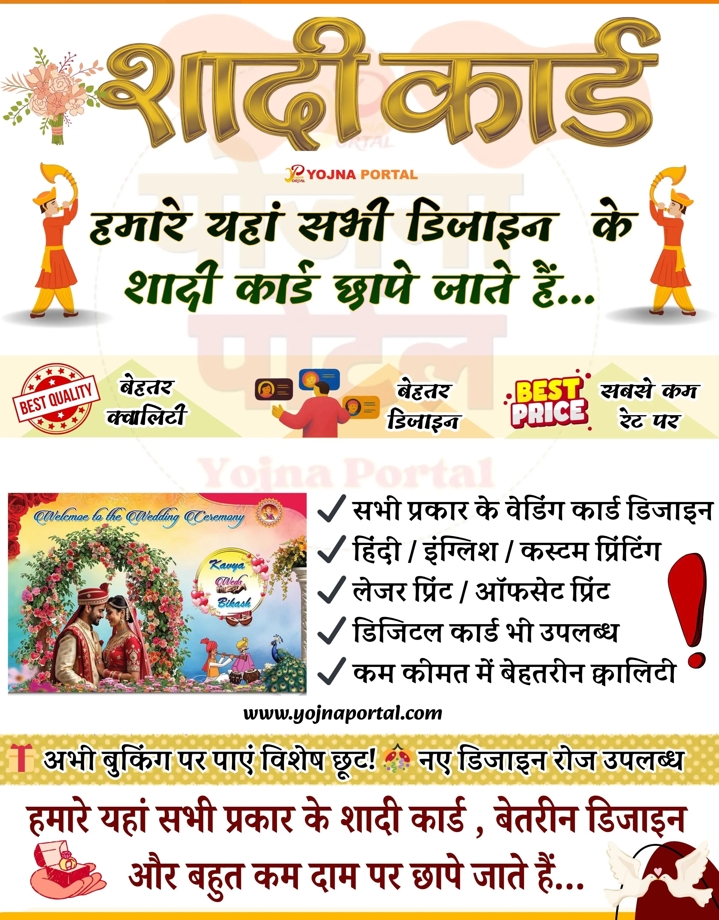 Shadi Card Printing Service | www.YojnaPortal.com