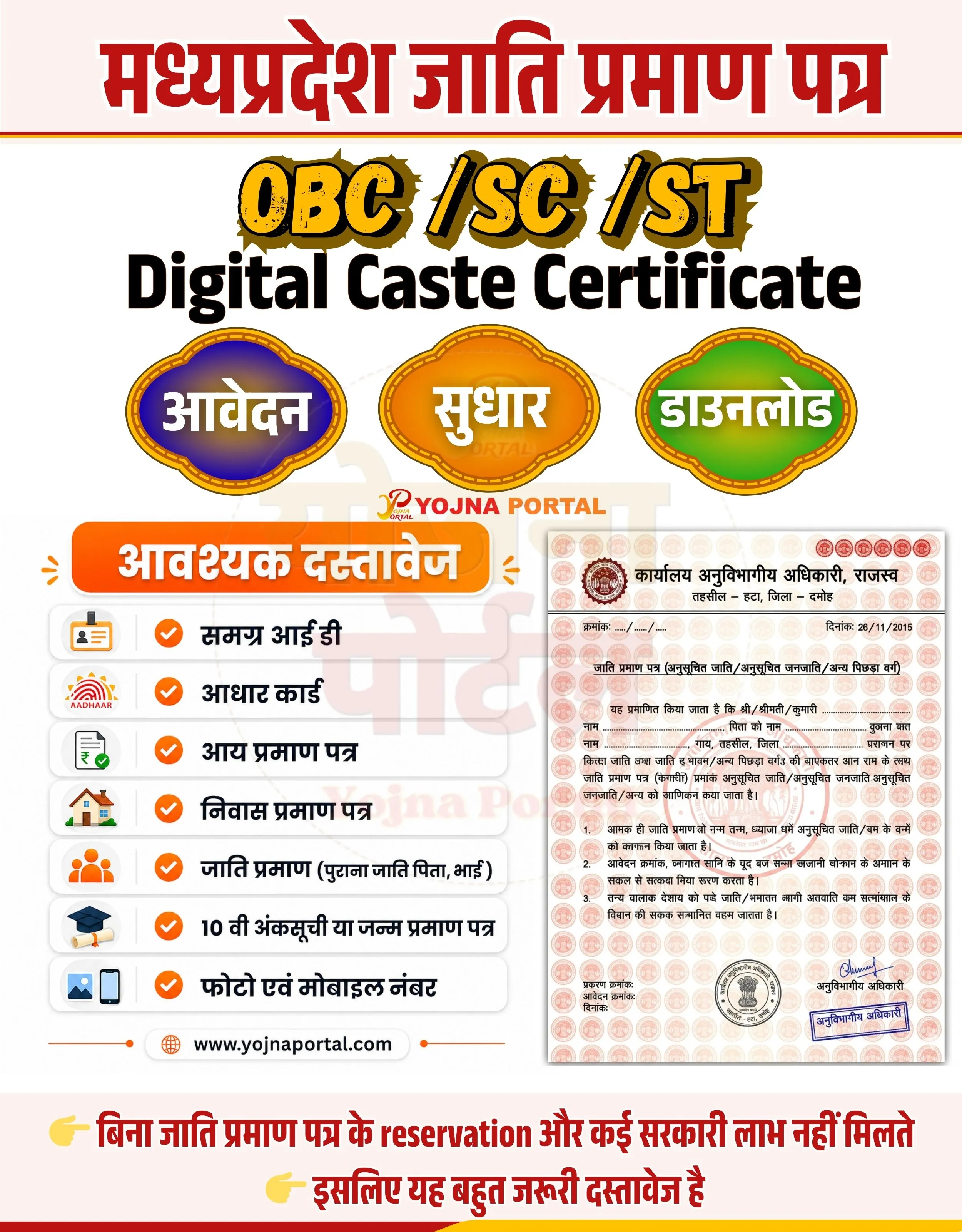 MP Caste Certificate | www.YojnaPortal.com