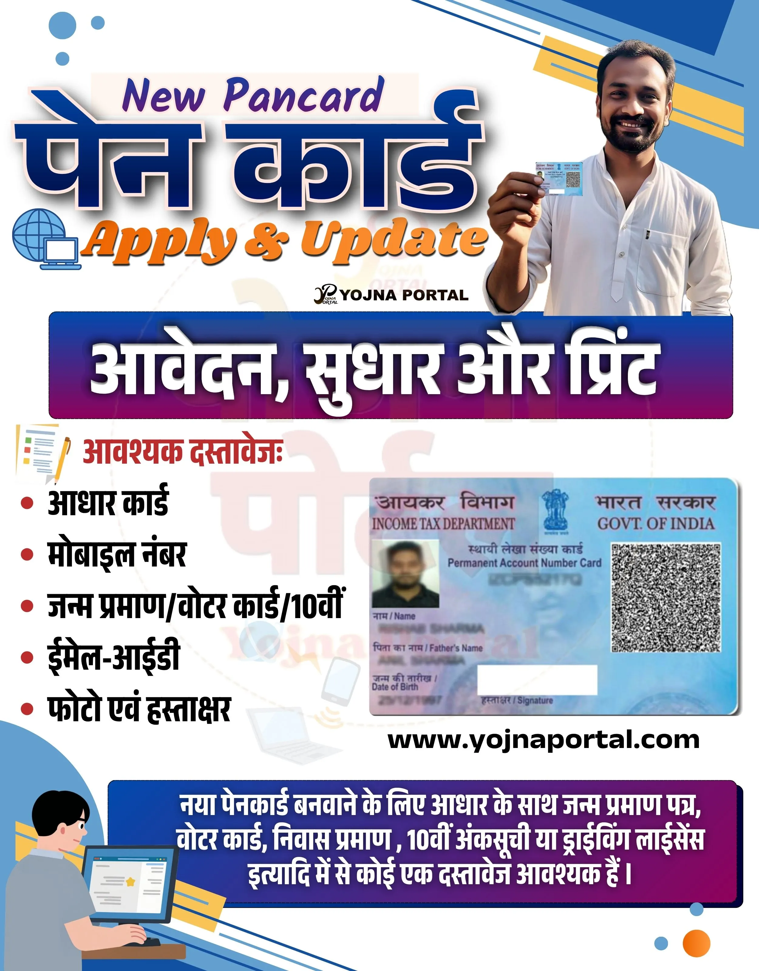 Pan Card Apply | www.YojnaPortal.com