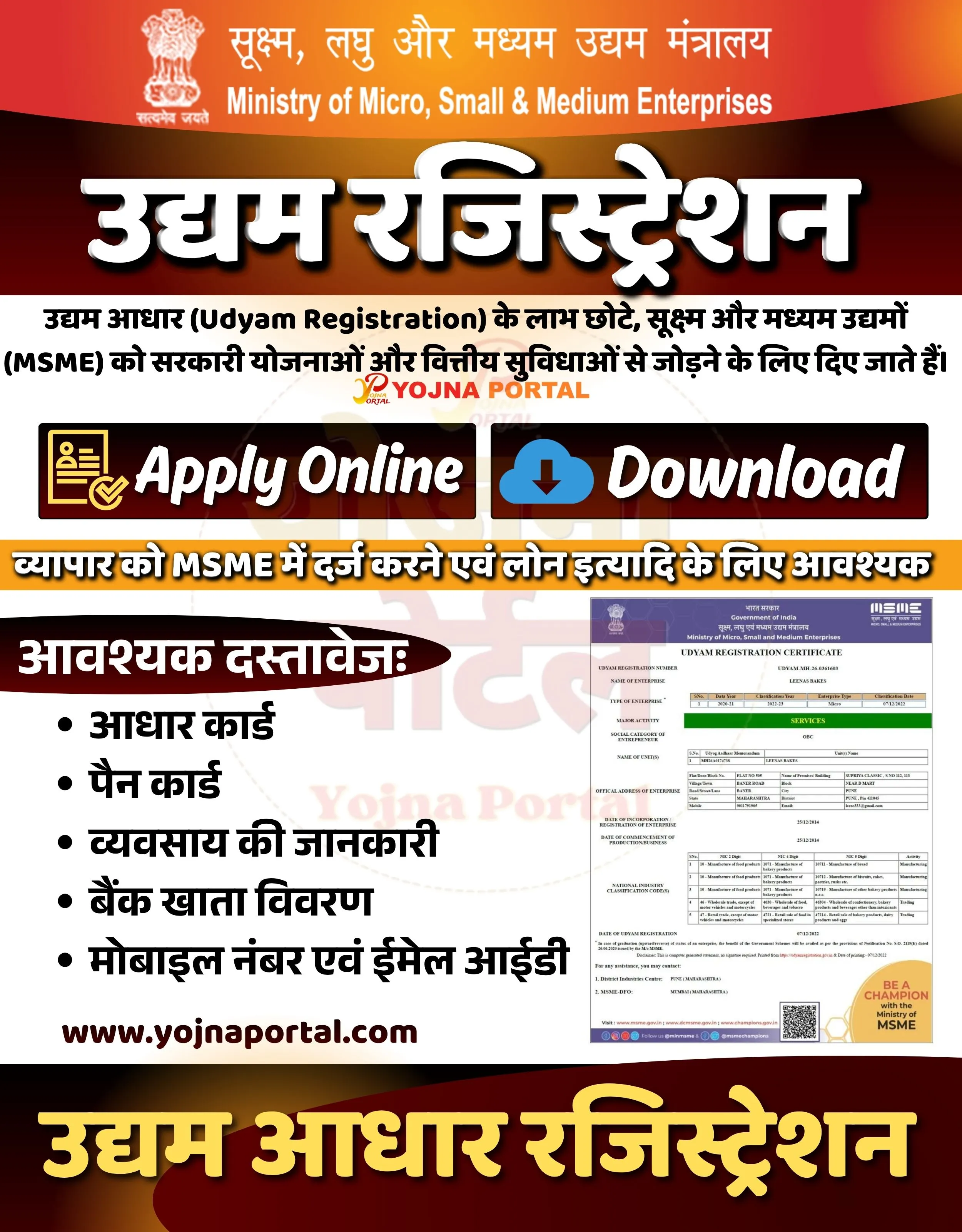 Udyam Adhar Registration | www.YojnaPortal.com