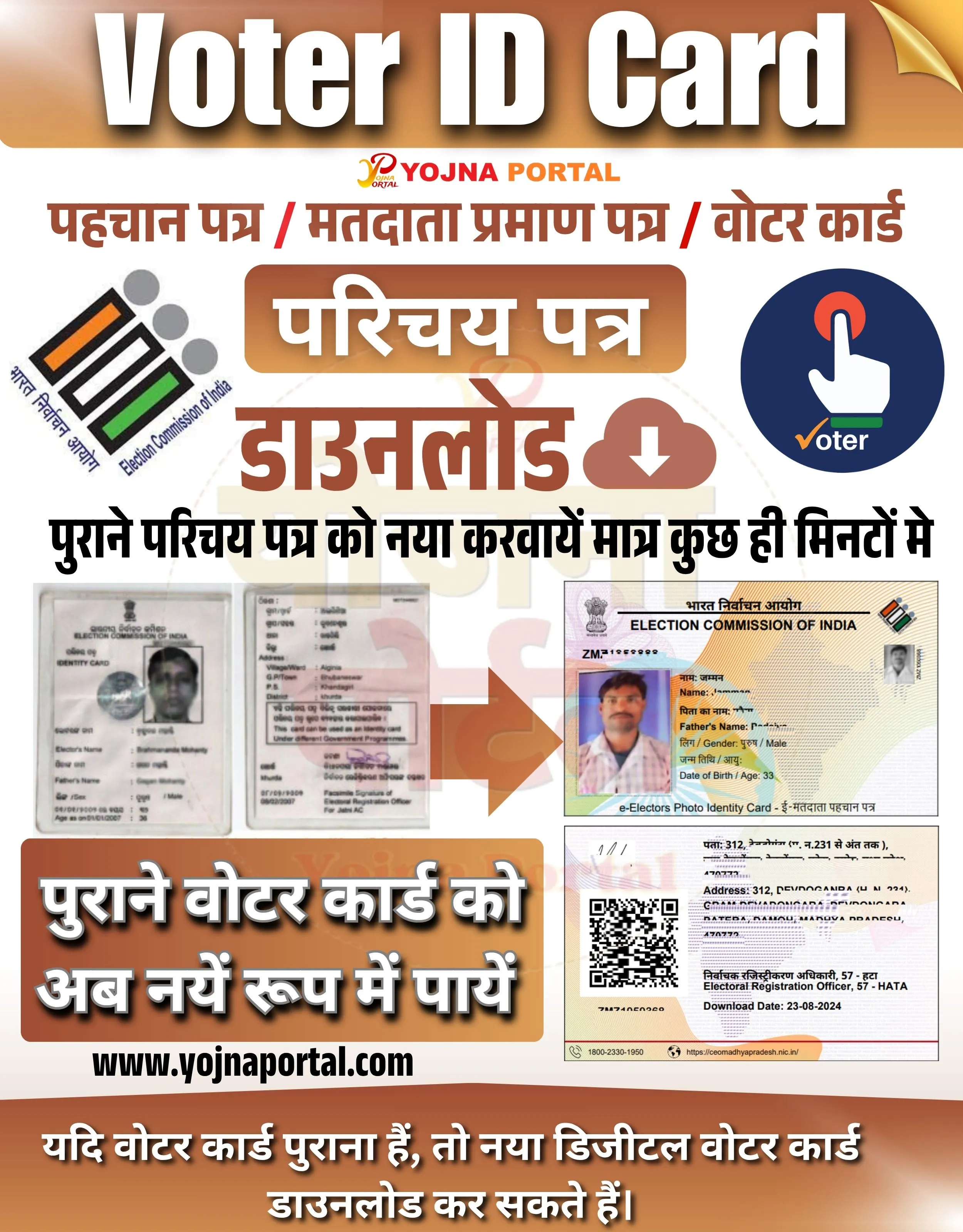 Digital Voter Id Card Download | www.YojnaPortal.com